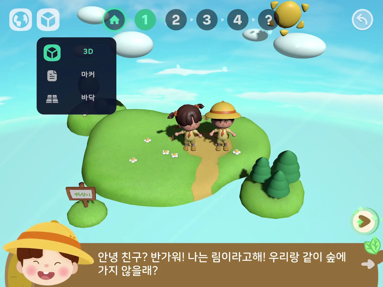 WAGZAK JUMP 실제 AR 화면 1