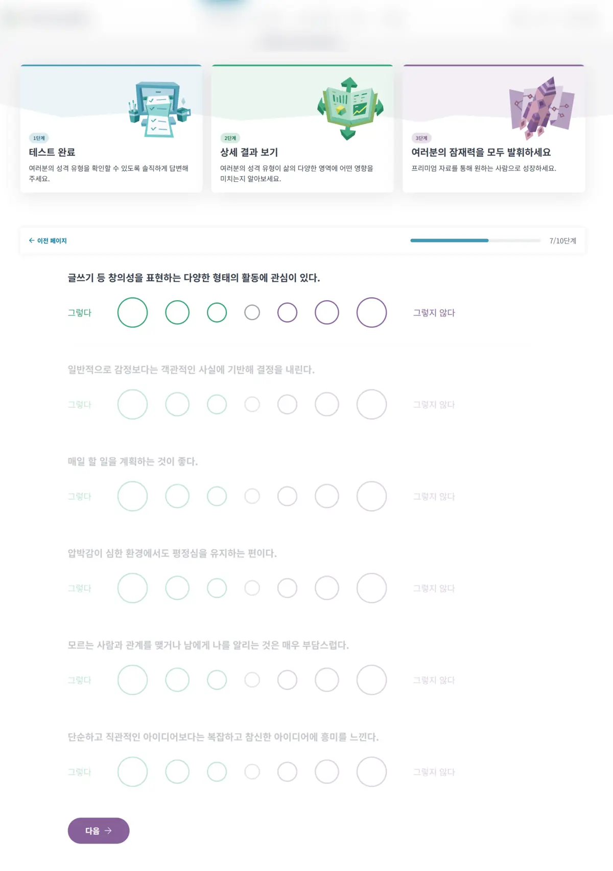 다른 검사를 직접 해봤습니다. 문항은 짧지 않았습니다.