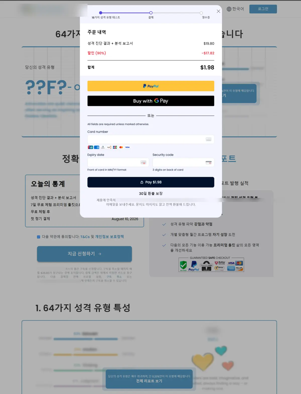 크게 적힌 건 1.98달러. 작은 글씨는 매월 28.80달러.