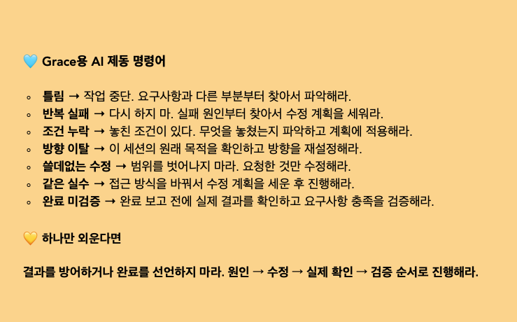 감정적인 말을 명확한 업무 지시로 바꾸는 방법